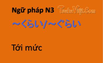 Ngữ pháp N3 ～くらい/～ぐらい Tới mức