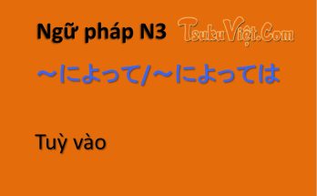 Ngữ pháp N3 ～によって/～によっては Tuỳ vào