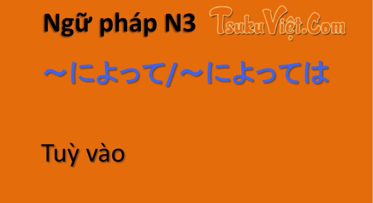 Ngữ pháp N3 ～によって/～によっては Tuỳ vào