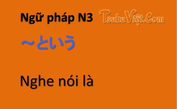 Ngữ pháp N3 ～という Nghe nói là