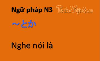 Ngữ pháp N3 ～とか Nghe nói là