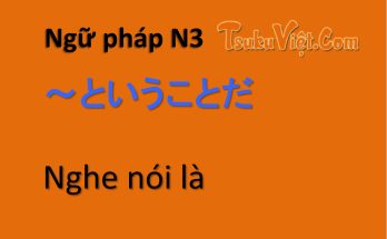 ～ということだ Nghe nói là