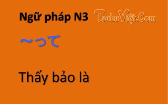 Ngữ pháp N3 ～って Thấy bảo là