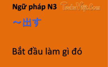 Ngữ pháp N3 ～出す... Bắt đầu làm gì đó