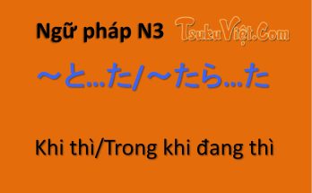 Ngữ pháp N3 ～と…た/～たら…た Khi thì/Trong khi đang thì