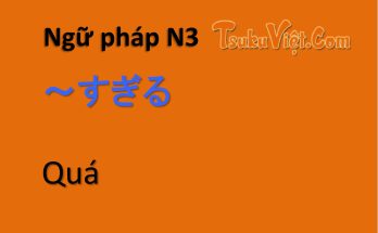 Ngữ pháp N3 ～すぎる... Quá