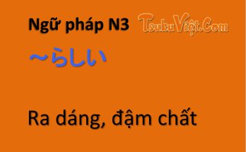 Ngữ pháp N3 ～らしい...Ra dáng, đậm chất