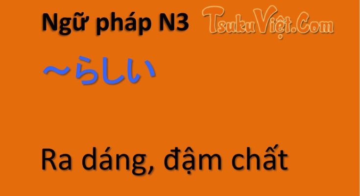 Ngữ pháp N3 ～らしい...Ra dáng, đậm chất