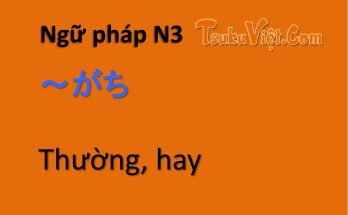 Ngữ pháp N3 ～がち... Thường, hay