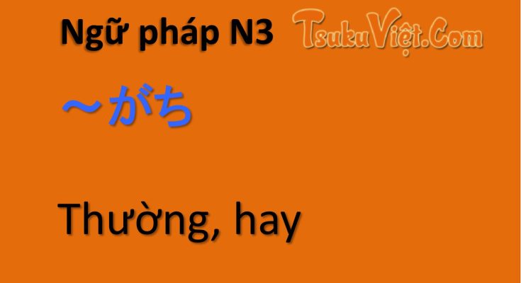 Ngữ pháp N3 ～がち... Thường, hay